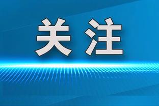 克莱谈关键时刻被弃用：我已经接受了 为年轻球员的表现感到高兴