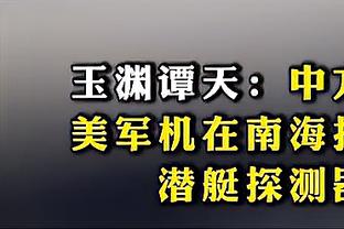 勒韦尔：我们在防守端更专注了 我们在变得越来越好